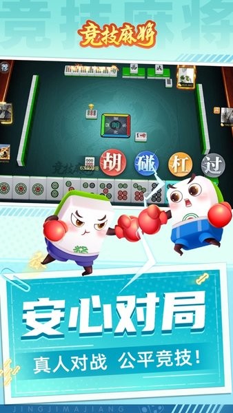 竞技麻将2024官方