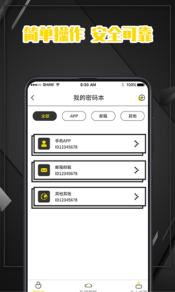 密码记录本手机版