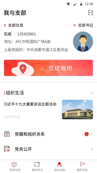 四川智慧党建云平台