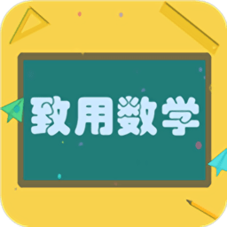 致用数学初中版v20.88.100安卓版
