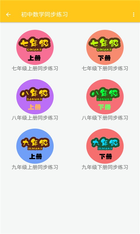 致用数学初中版