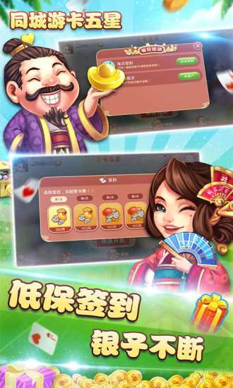 同城游卡五星游戏