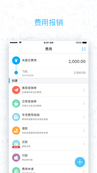 喜报报销软件