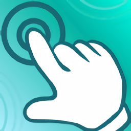 万能点击器连点器王app v1.0.2安卓版