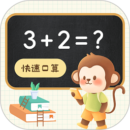 口算达人app v1.1.1安卓版