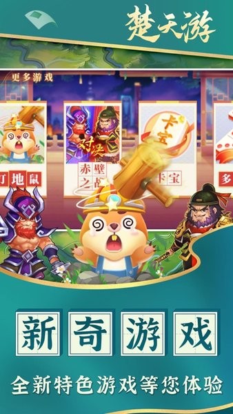 楚天游湖北游戏大厅