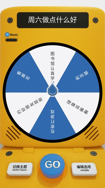 做个决定软件
