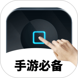 万能自动点击器连点器v4.1.4安卓版