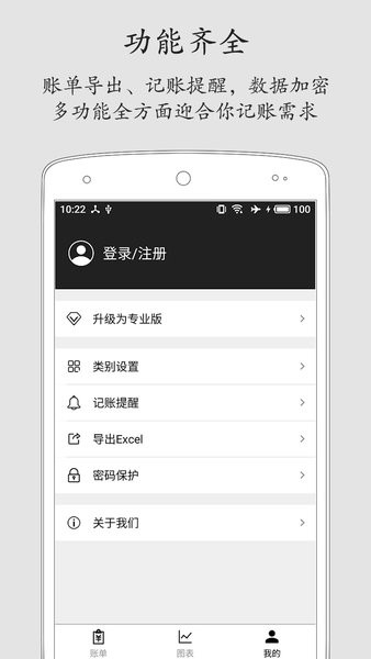 极简记账软件界面截图预览(2)