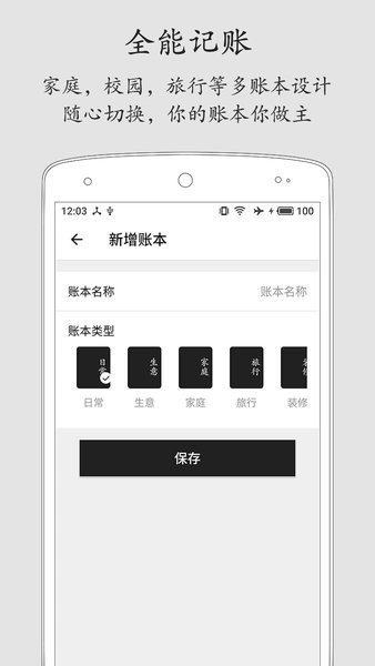 极简记账软件界面截图预览(3)