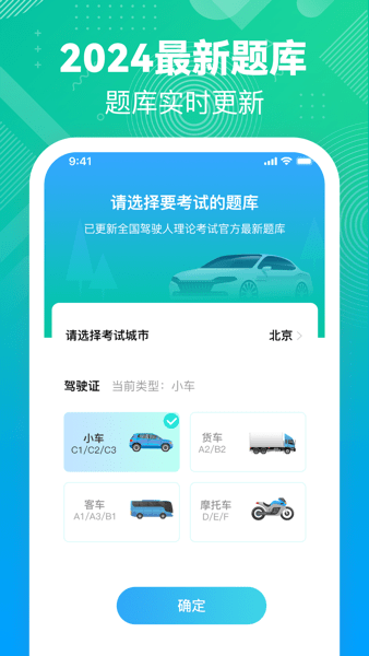 驾考必过秘籍软件(新规)