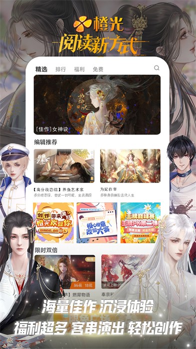 橙光app免费