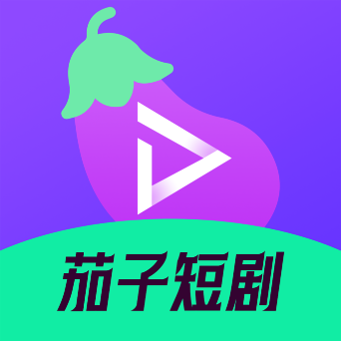 茄子短剧最新手机版1.0.0手机版