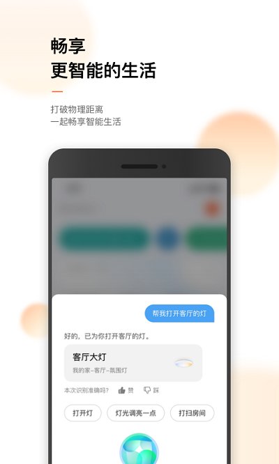 涂鸦智能APP下载安装