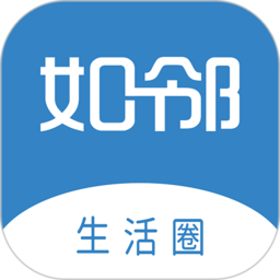 如邻社区v5.0.9安卓版