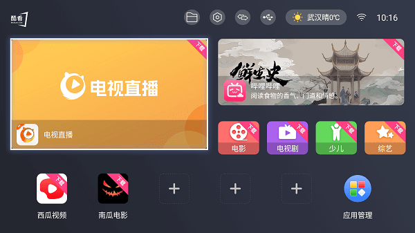 酷看桌面电视版