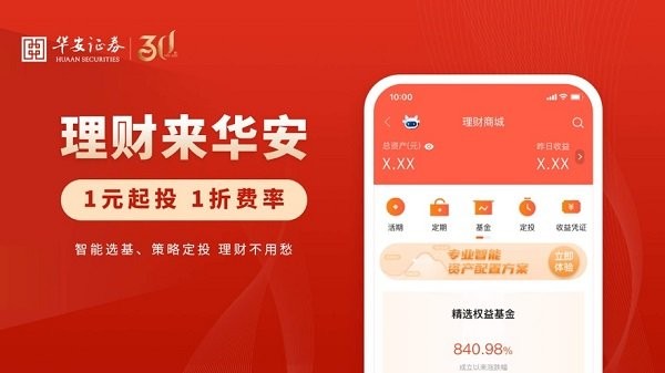 华安证券交易软件手机版