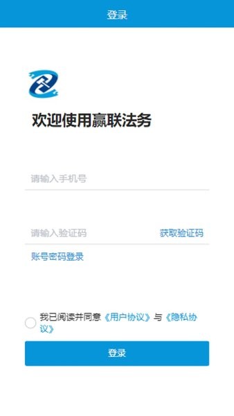 赢联法务APP