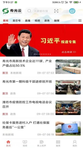 寿光云平台