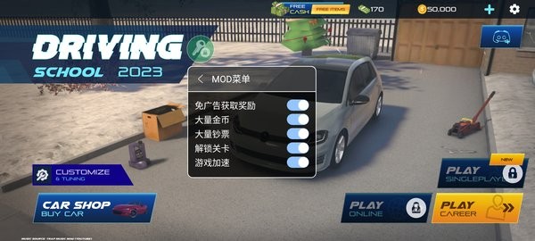 2024汽车驾驶学校模拟器(内置菜单)