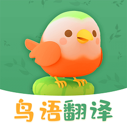 鸟语翻译精灵app v3.00安卓版