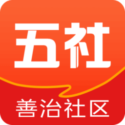 五社善治软件v1.1.55安卓版