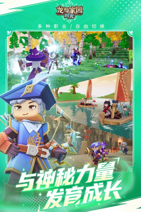 龙与家园:时光