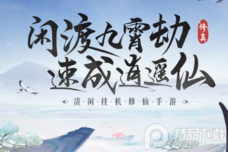逍遥修真