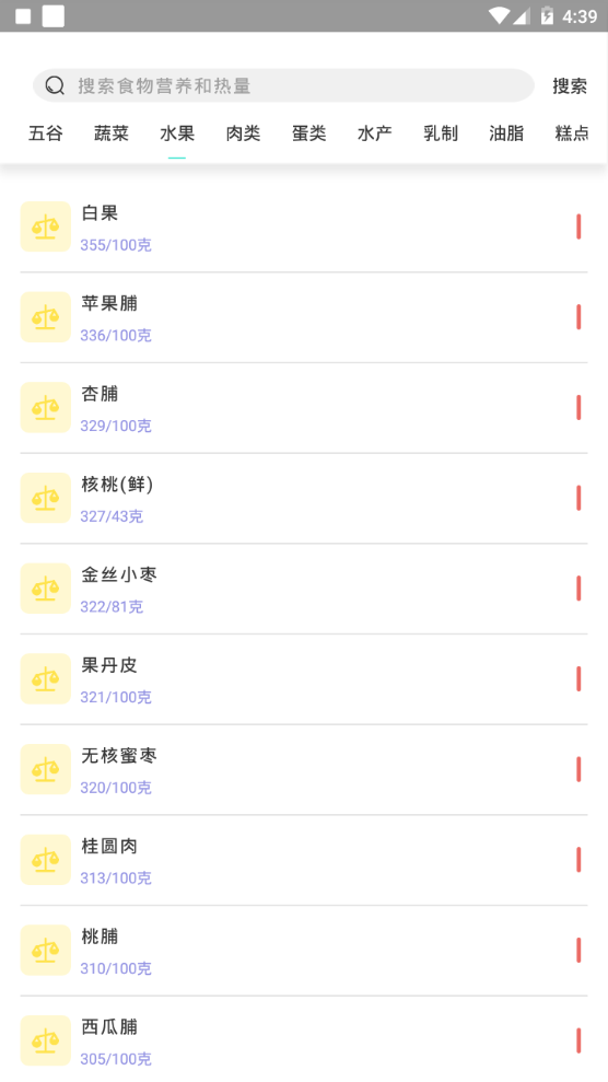减肥食谱日记界面截图预览(1)
