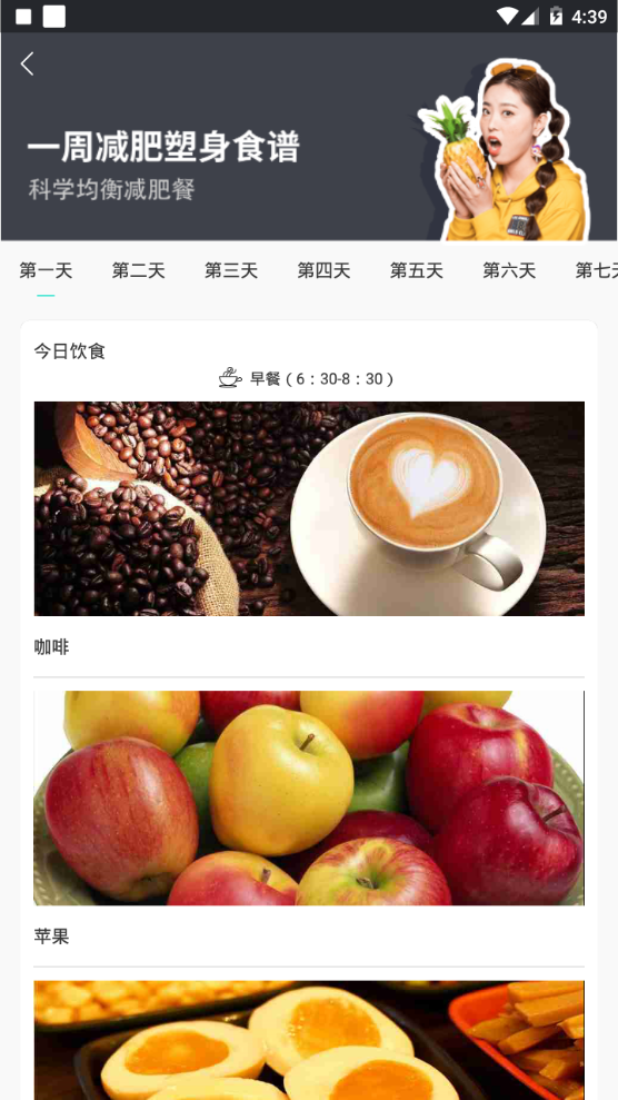 减肥食谱日记界面截图预览(3)