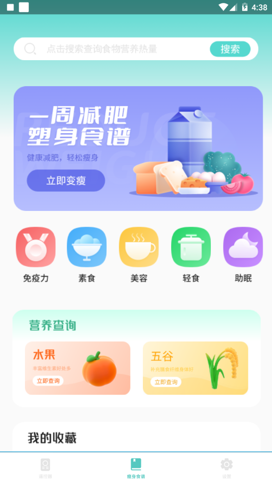 减肥食谱日记界面截图预览(9)
