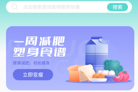 减肥食谱日记
