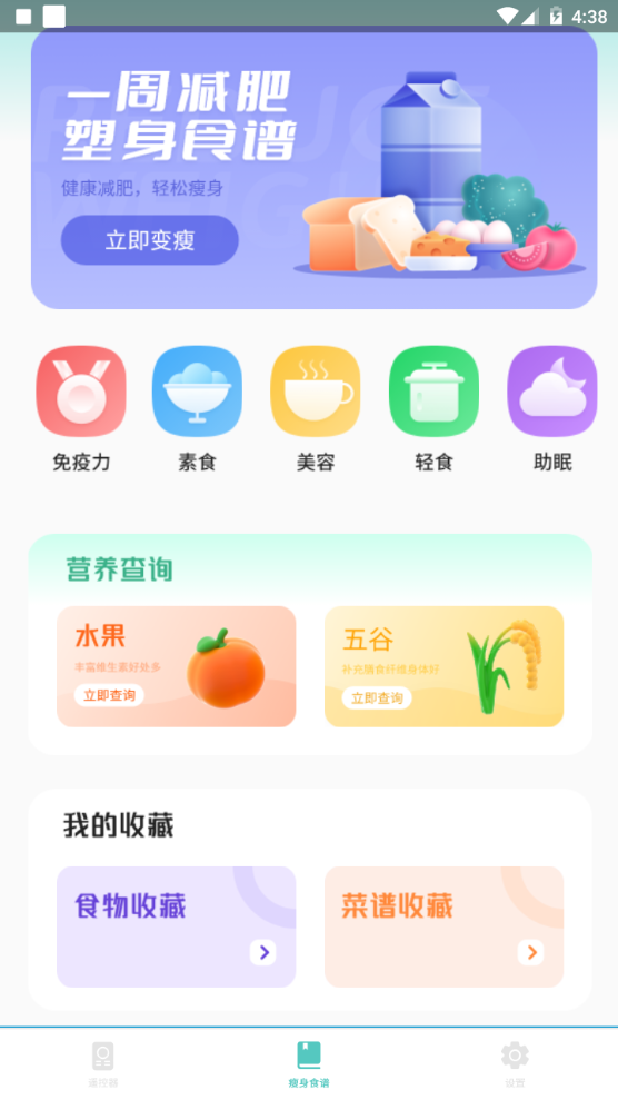 减肥食谱日记