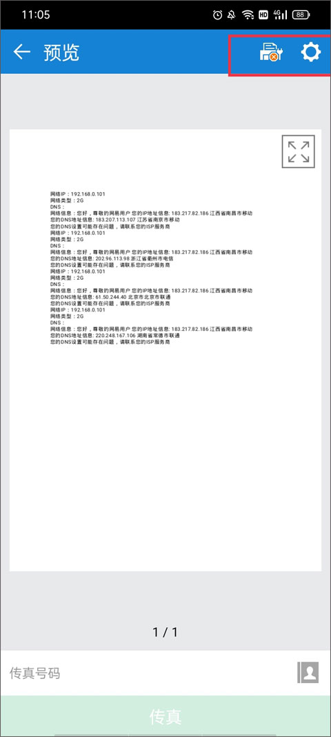mobileprint打印机软件