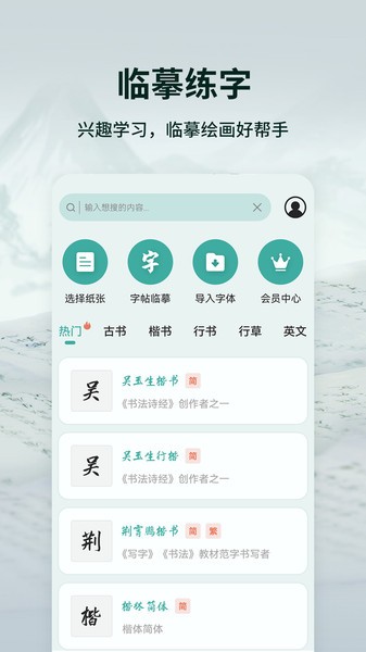 爱临摹练字软件界面截图预览(1)