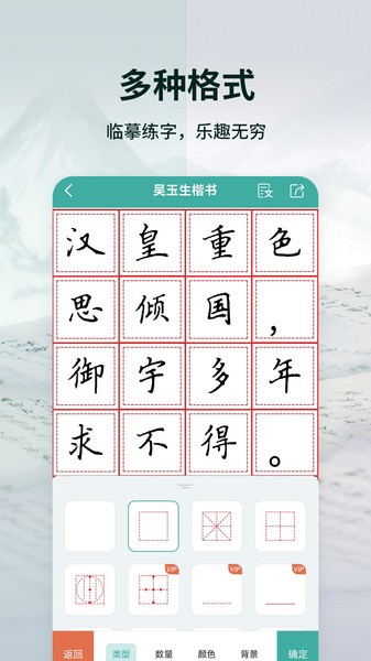 爱临摹练字软件界面截图预览(3)