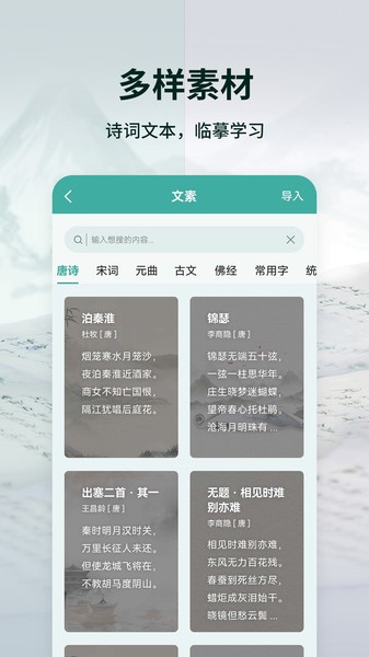 爱临摹练字软件
