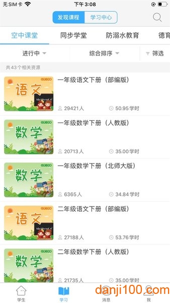 湖北教育云平台APP最新版(改名楚智教)