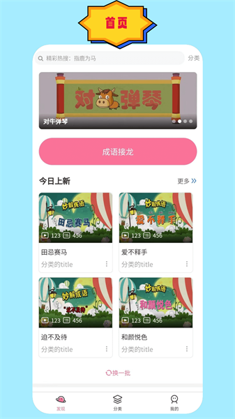 成语故事朗读软件