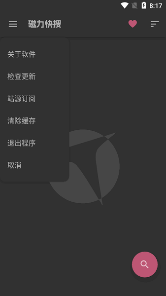 磁力快搜软件
