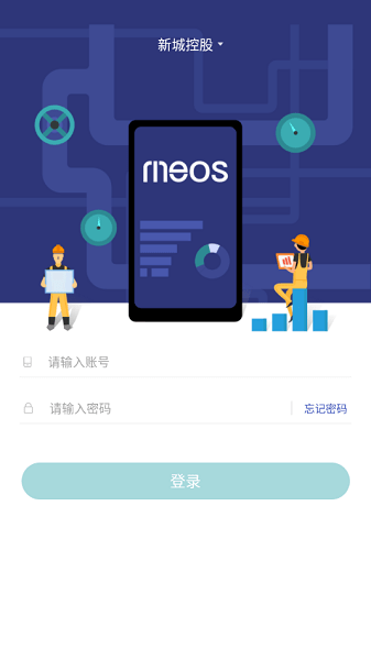 工程物业平台app新城