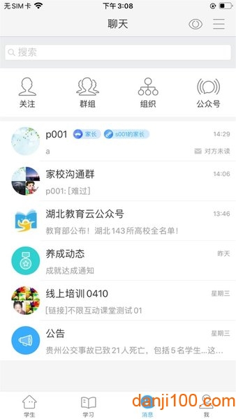 楚智教手机版(原湖北教育云)