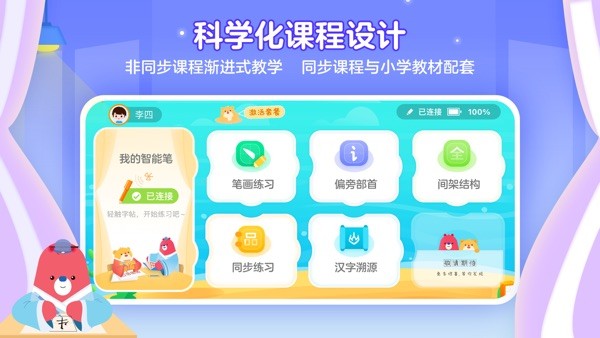 全品智能写字