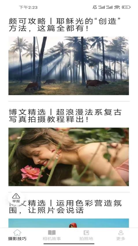相机达人APP最新版