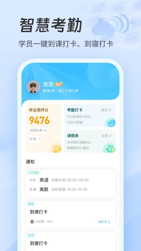 职教智慧云平台界面截图预览(1)