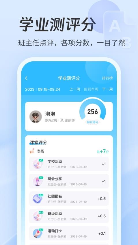 职教智慧云平台界面截图预览(4)