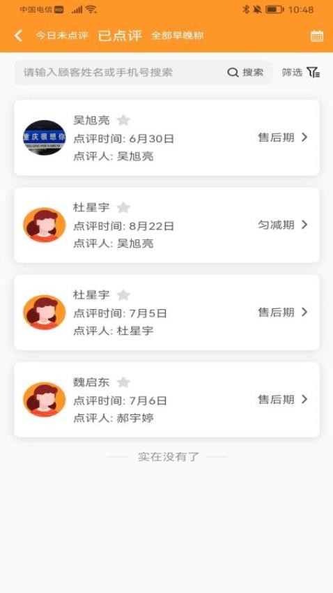 小橙智慧门店免费版界面截图预览(1)