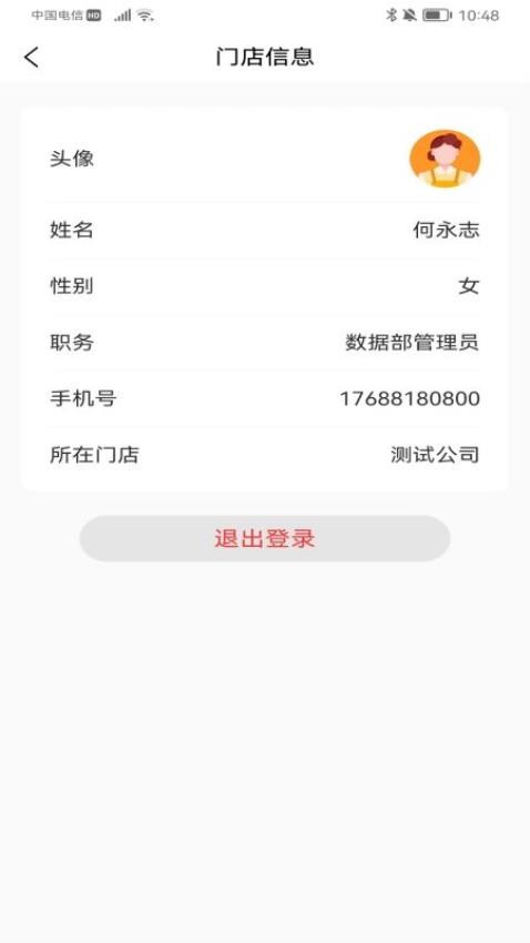 小橙智慧门店免费版界面截图预览(2)