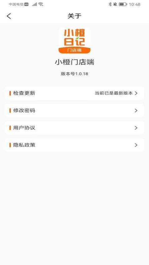 小橙智慧门店免费版界面截图预览(4)