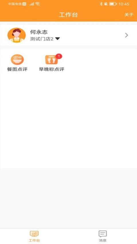 小橙智慧门店免费版界面截图预览(5)